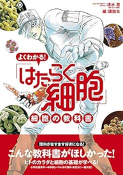 はたらく細胞 全巻 BLACK はたらく細菌 ウイルスの教科書など 22冊 はたらく細胞(1) (シリウスkc) : Amazon.com.mx: Libros